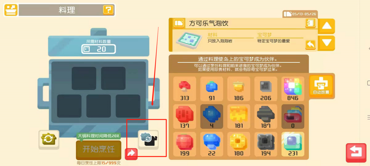 《宝可梦大探险》：烹饪攻略及食谱