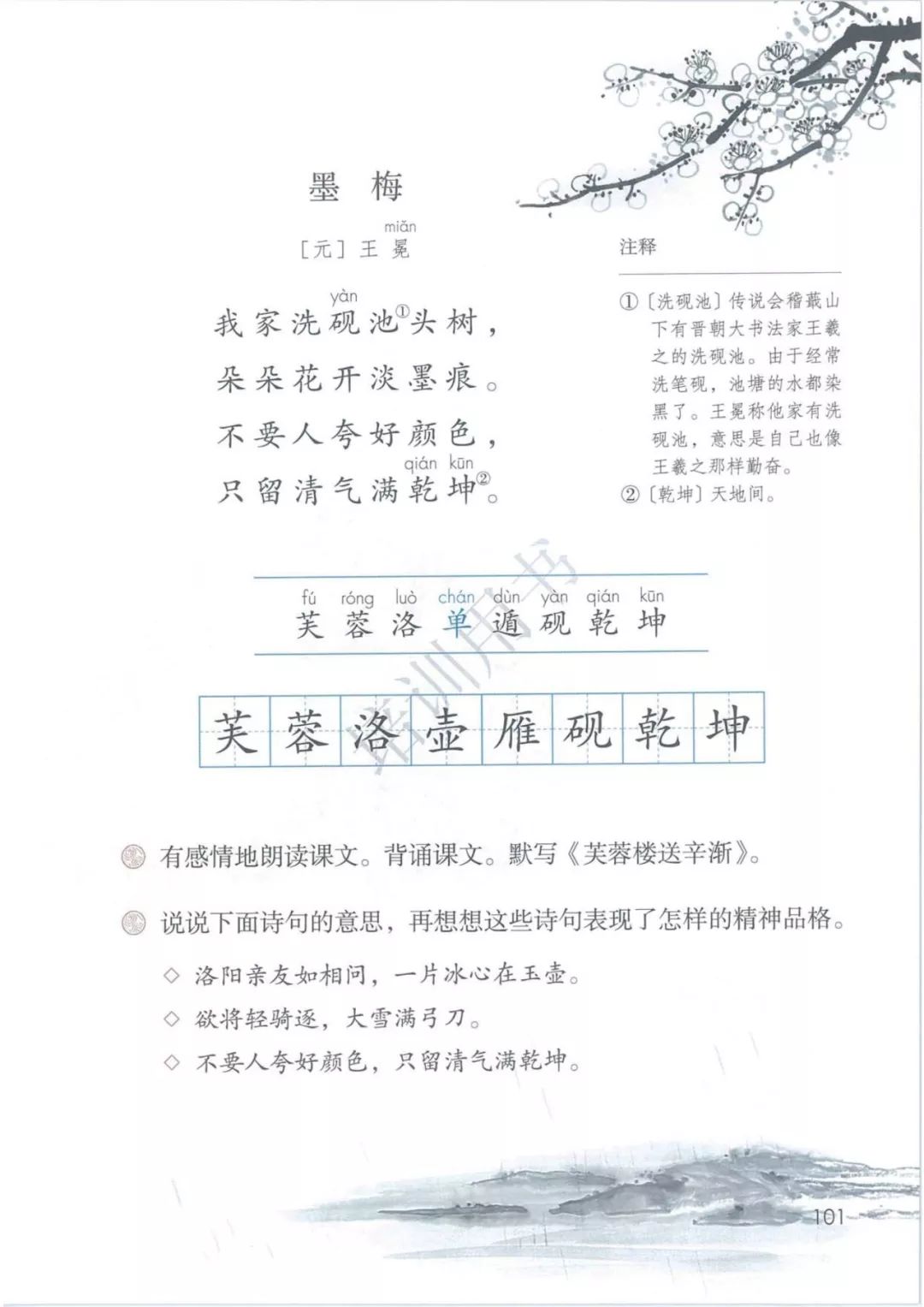 2020部編版四年級(jí)語文（下冊）電子課本