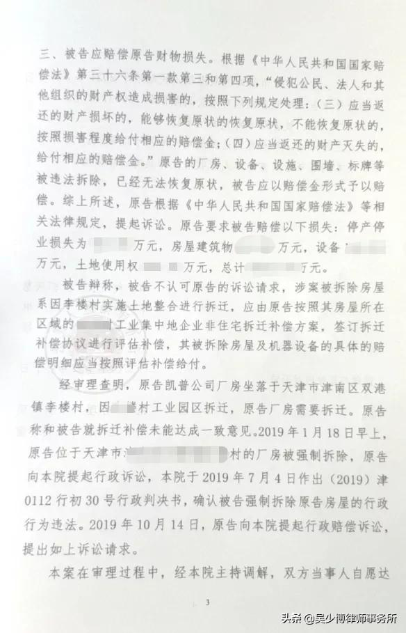天津一机械厂被强拆，经法院调解获得千万赔偿款
