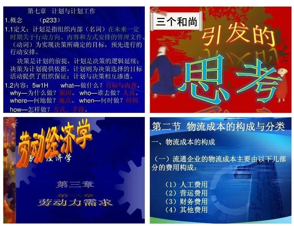 这样做课件PPT省时又好看