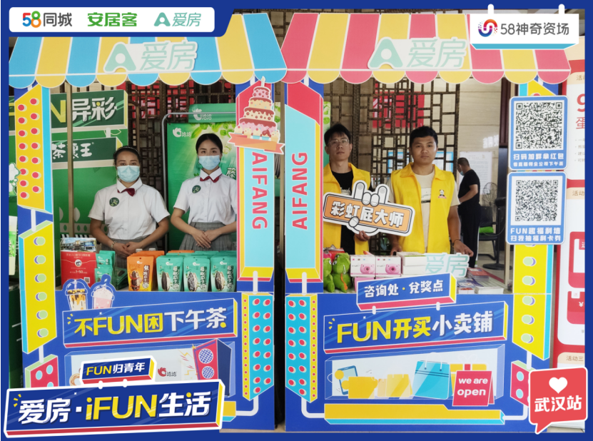 抓錦鯉了丨愛房·iFUN生活—FUN歸青年武漢神奇啟幕