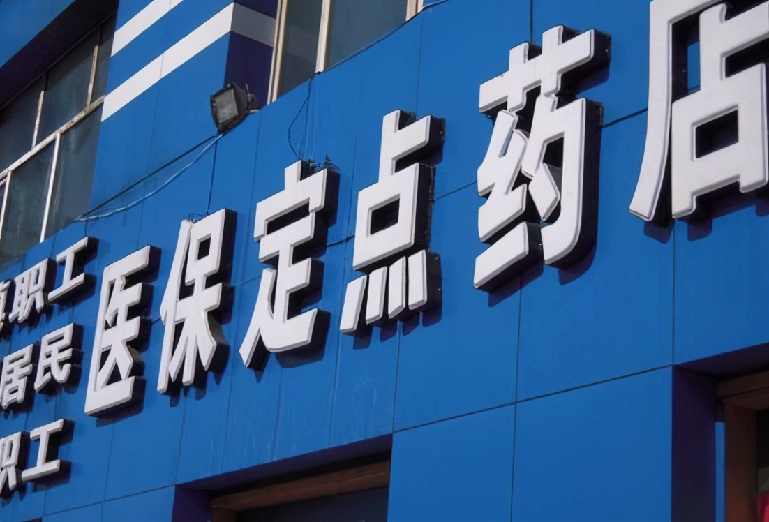 2021医保新规来临，5月1日起生效，提醒所有人，别不当回事