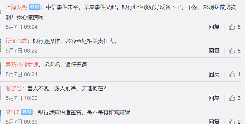 男子被伪造签名欠银行2000多万，维权四年！网友