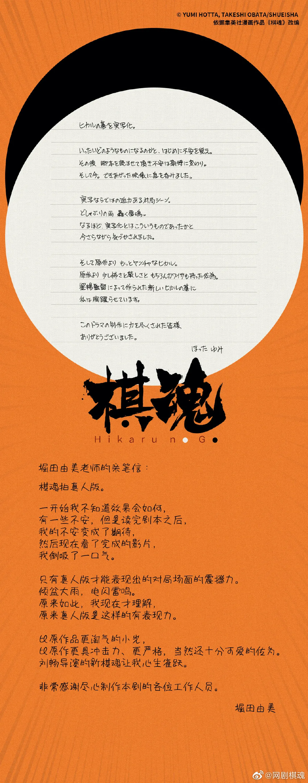 《棋魂》里,没有输家