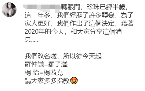 羅仲謙楊怡夫妻宣布改名，曬一家三口溫馨合照，新名字寓意好