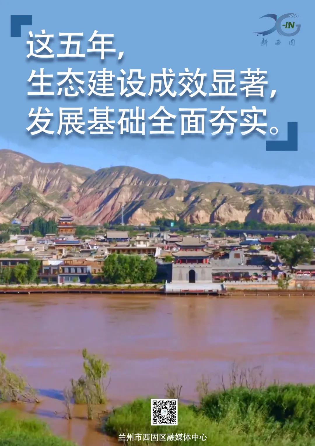 这五年，西固区的发展不平凡！