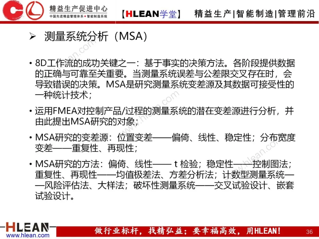 「精益学堂」8D工作方法介绍