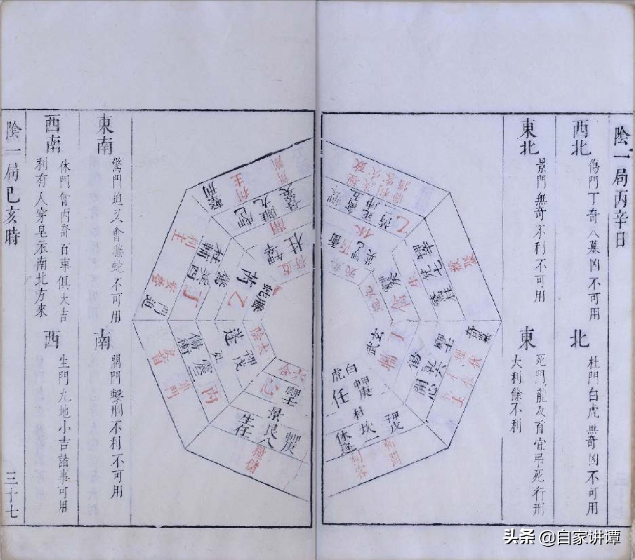 奇门遁甲类古籍——《奇门履》