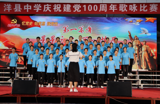 洋县教体局各学校开展庆祝建党100周年主题教育活动