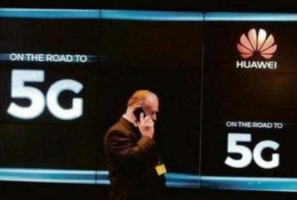 欧洲突然发声，华为境遇又有变化，5G市场也逃不