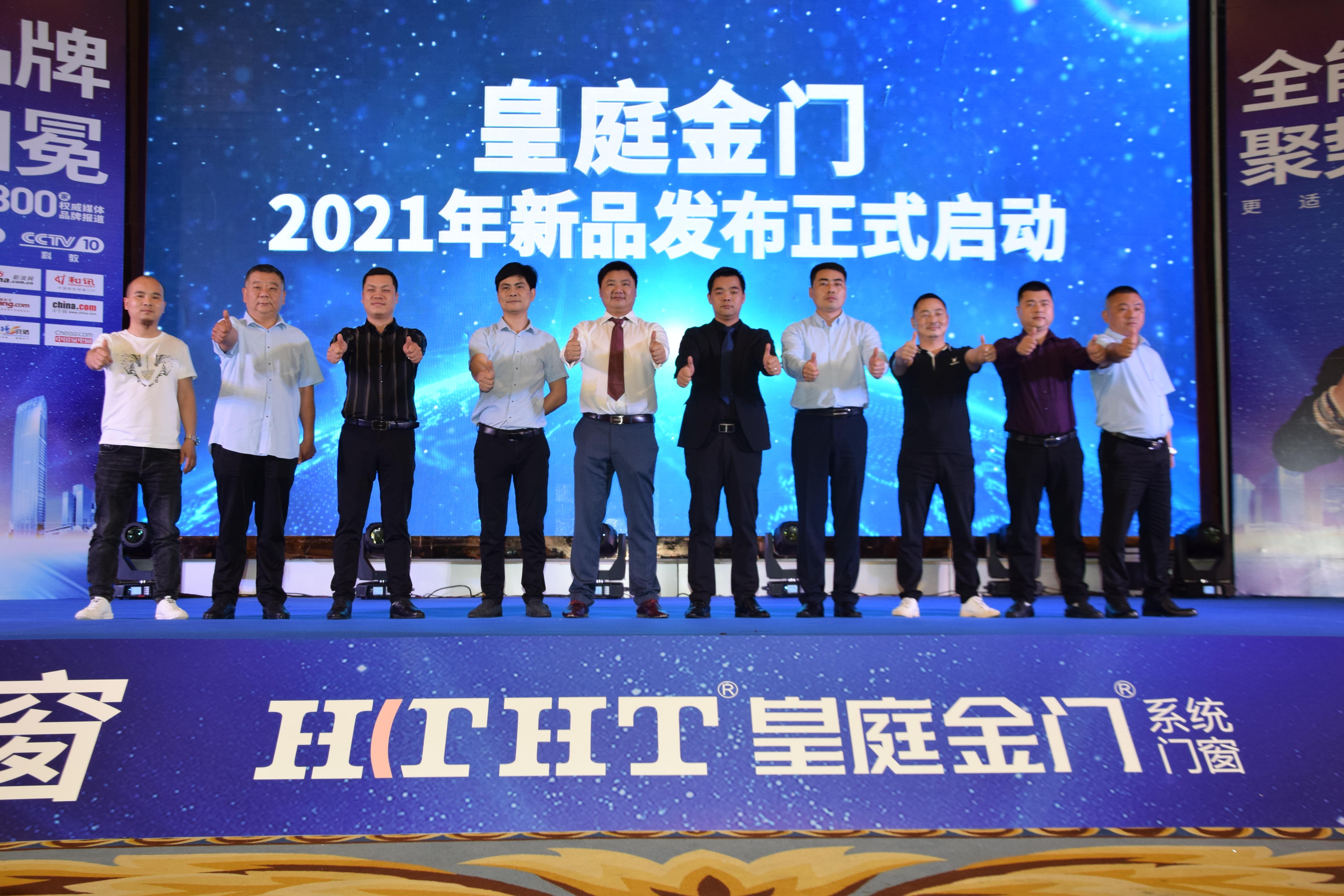 2021皇庭金门凝心聚力再出发