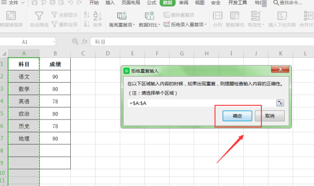 表格技巧—Excel设置重复提示的方法