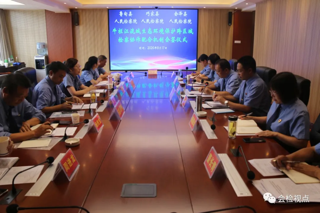 跨区域协作 共同保护牛栏江 会泽检察与鲁甸、巧家检察建立牛栏江流域保护跨区域检察协作机制