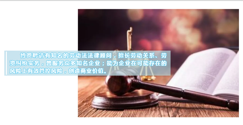 广州博贤人力资源有限公司是一家什么企业？