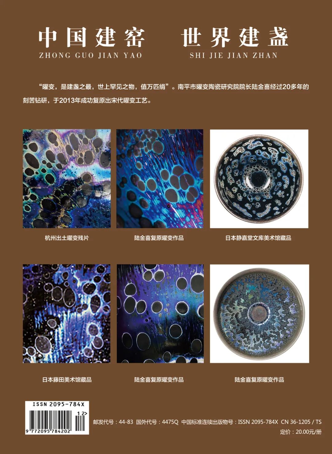 陆金喜学术论文发表在著名的陶瓷类专业学术期刊——《陶瓷学报》