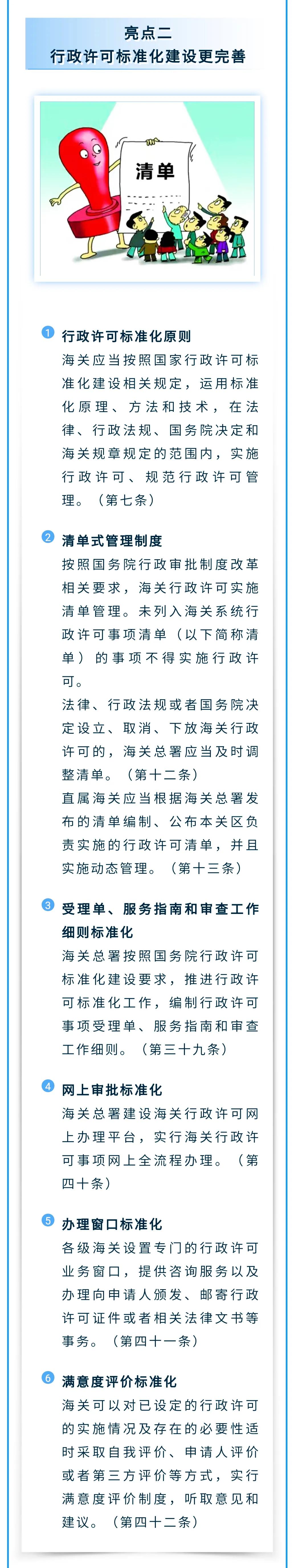 海关行政许可制度“升级版”来了