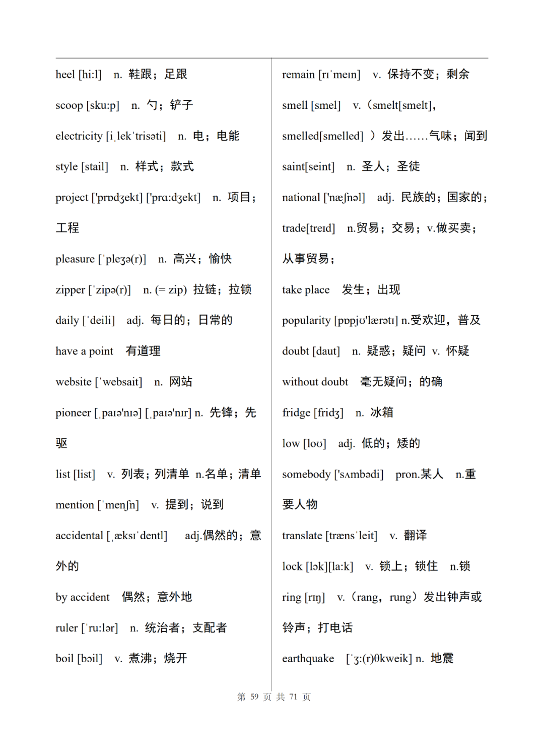 初中英语七年级上册电子单词表整理，可打印下载