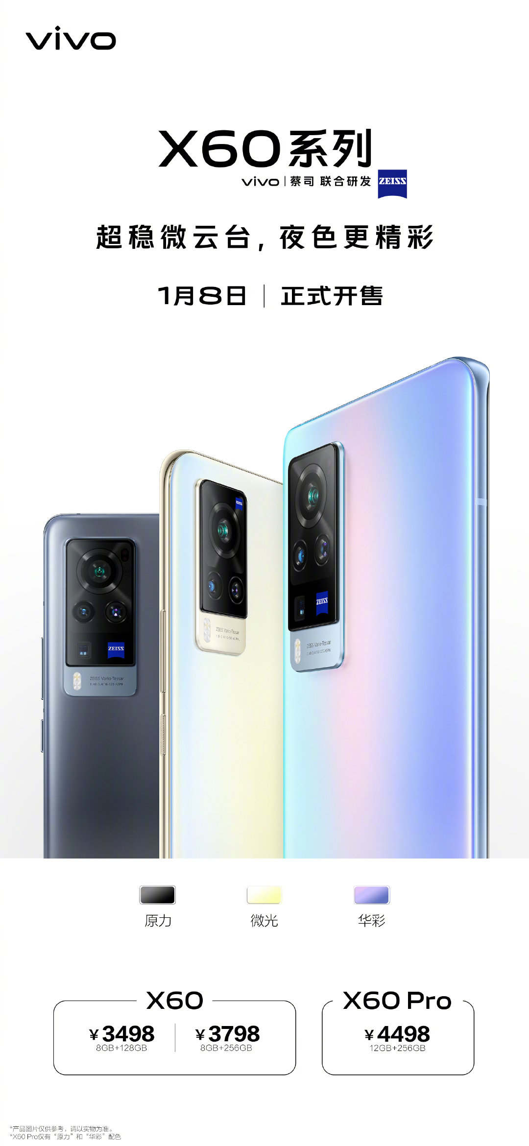 vivo X60 Pro开售，带来移动影像革命性升级