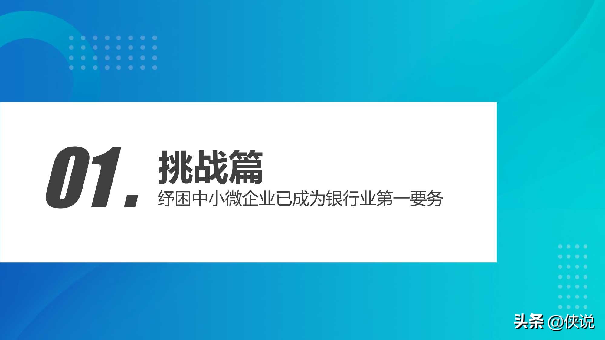 中国普惠小微金融发展报告2020