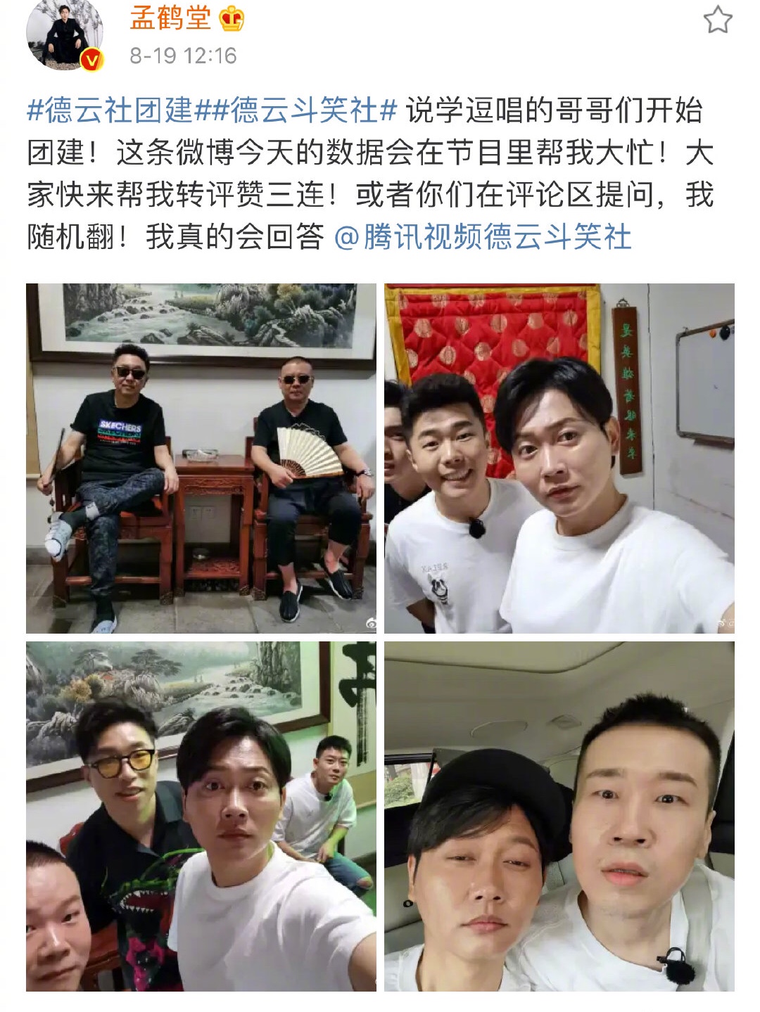 德云社团建来了角儿们照片视频福利齐上阵德云女孩的一碗水该如何端平