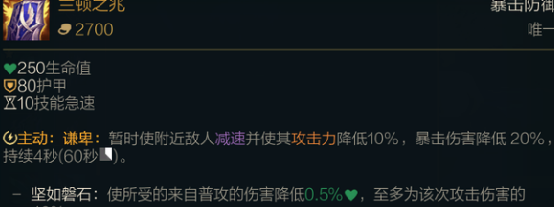 LOL新賽季傳說級裝備介紹：坦克裝備篇