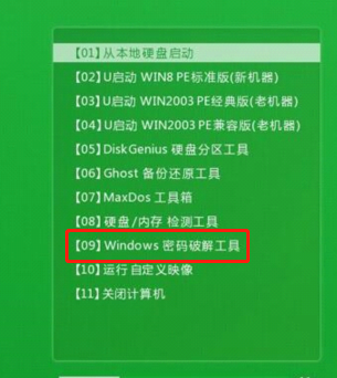 教你怎么使用U盘破解或更改Windows系统的开机密码