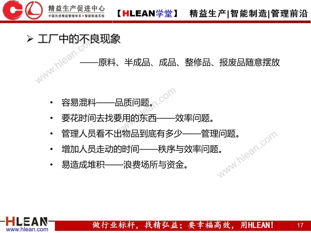 「精益学堂」通过班组改善来消除浪费