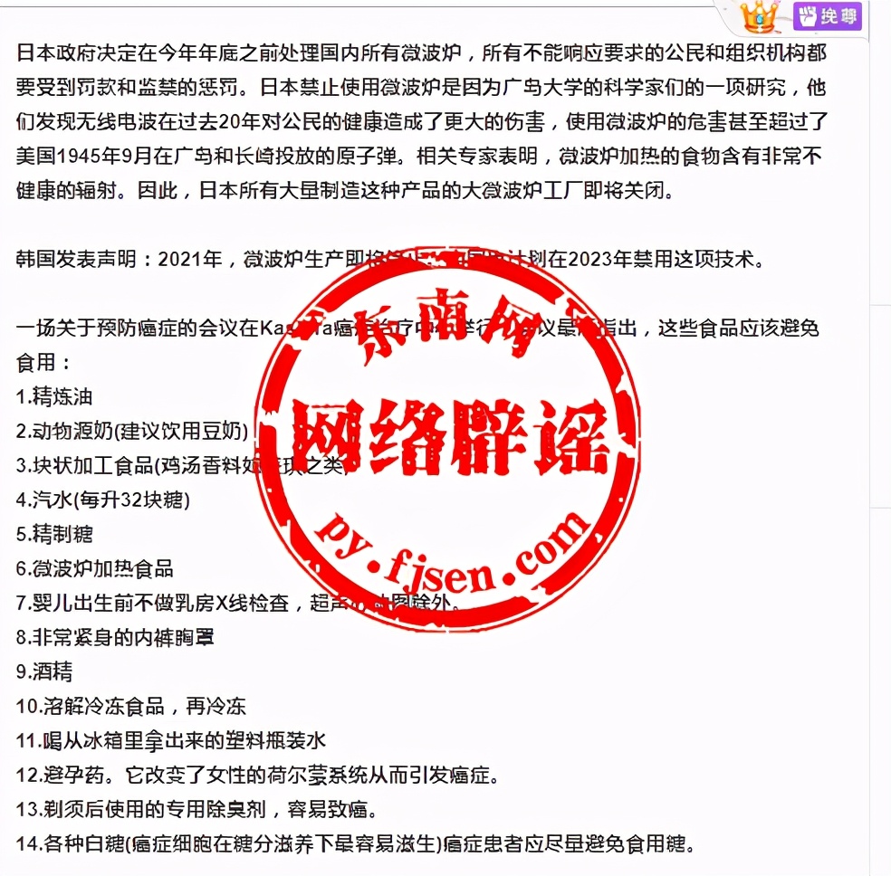 日本禁止使用微波炉？美国医师协会发现了引发癌症的原因？谣言