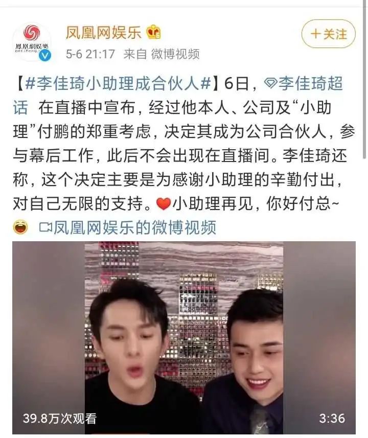 李佳琦和小助理再次同框：他们的故事，让我看
