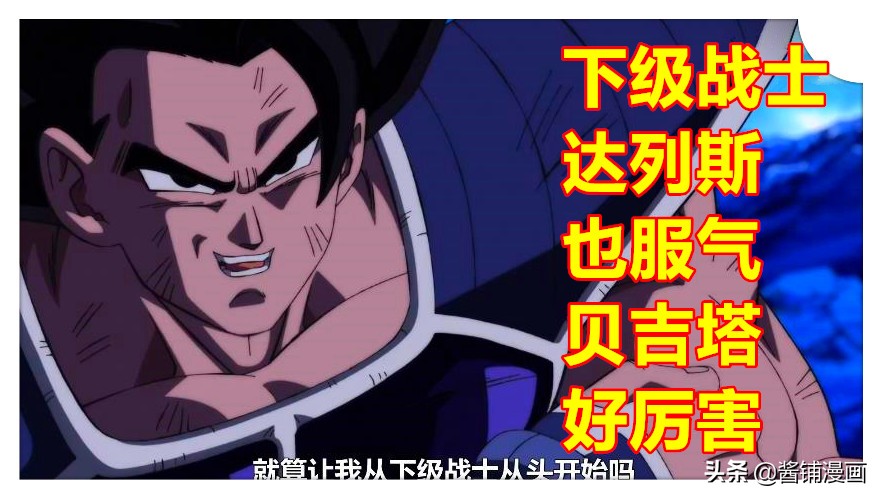 龙珠英雄34集剧情解读贝吉塔觉醒新形态并击败长发版达列斯堪巴露真容