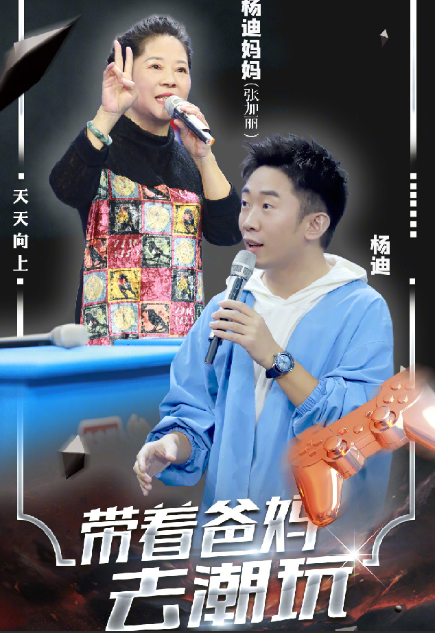 王一博老少通吃！杨迪妈妈错认沈腾，可夸的一点没错