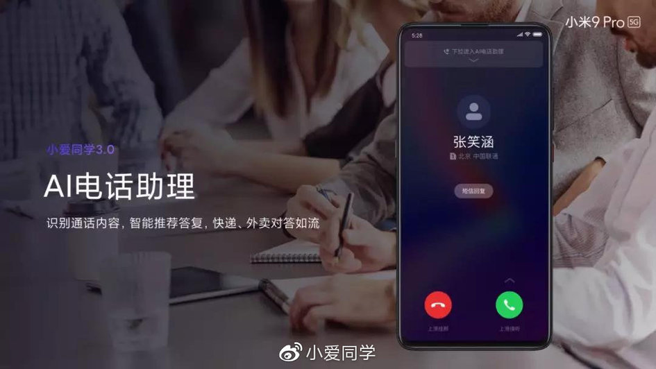 小米官宣新品发布会！不但升級小爱同学，也要发布新硬件配置？
