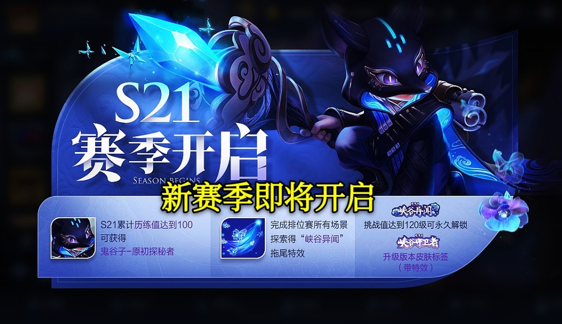 王者荣耀：新赛季开启仅剩72小时，赛季大变天，低星王者最难受