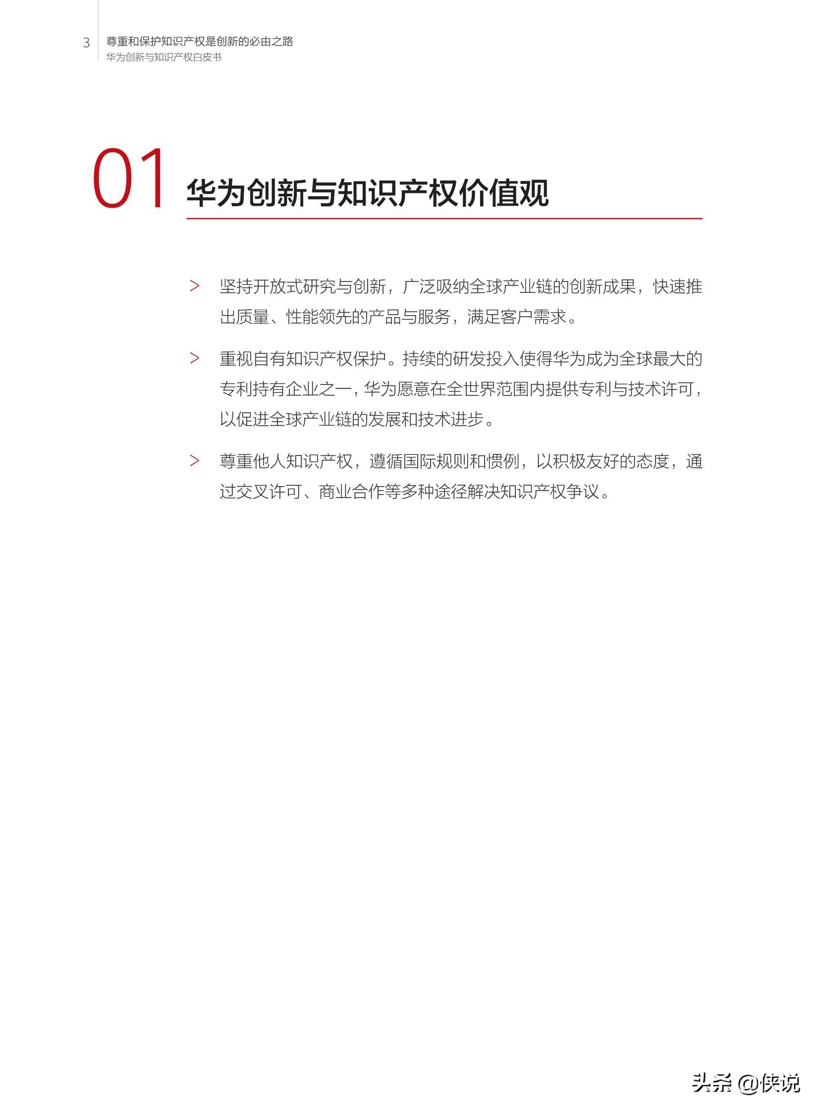 华为创新和知识产权白皮书2020