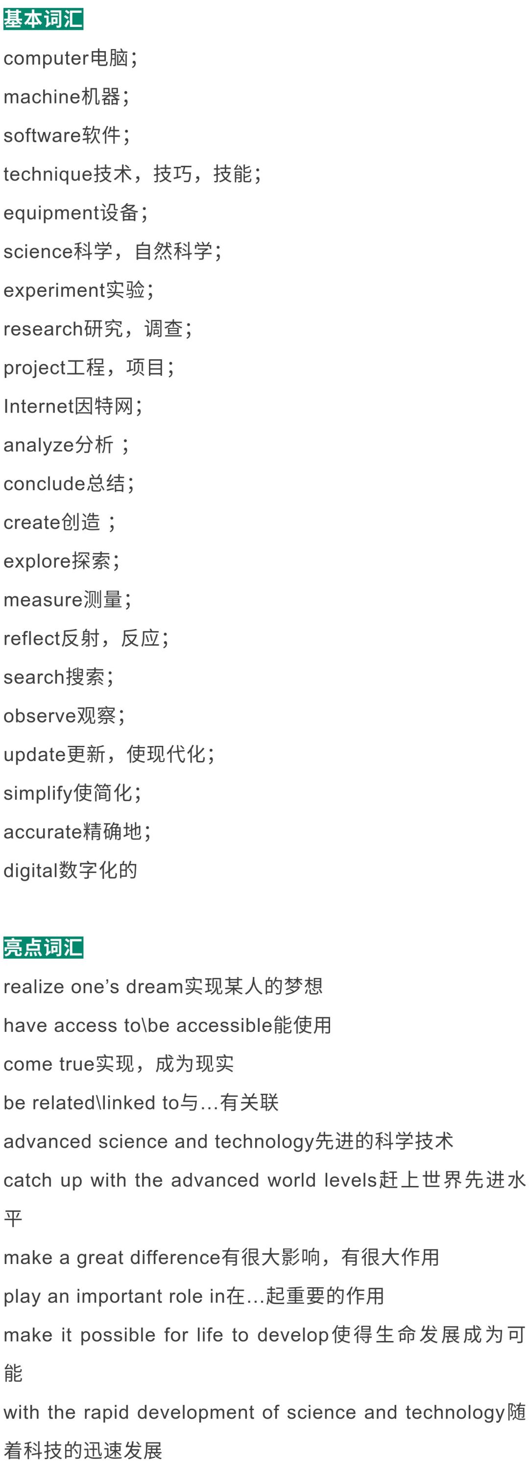 2019高考英语十大热点话题词汇总结，翻译\阅读\写作全都能用到