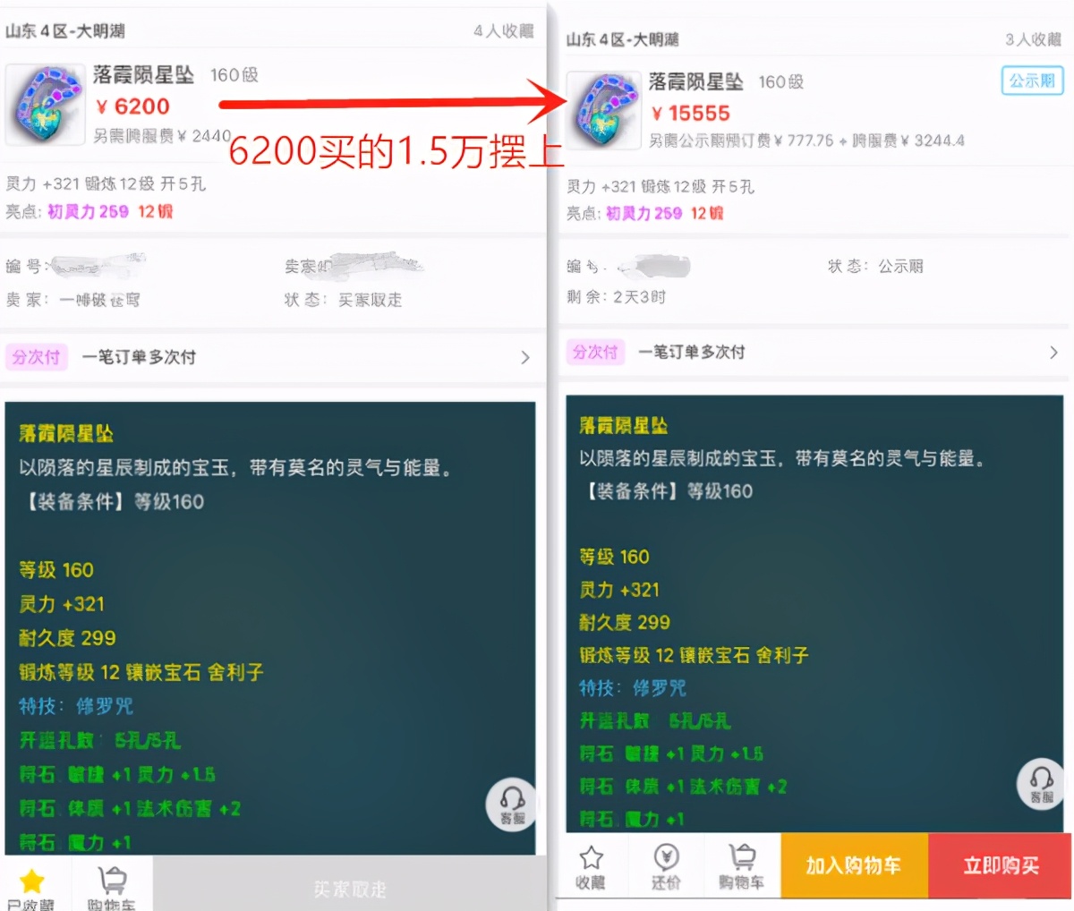 梦幻西游：谛听克星出现？修罗咒和身似菩提装备被商人炒上天