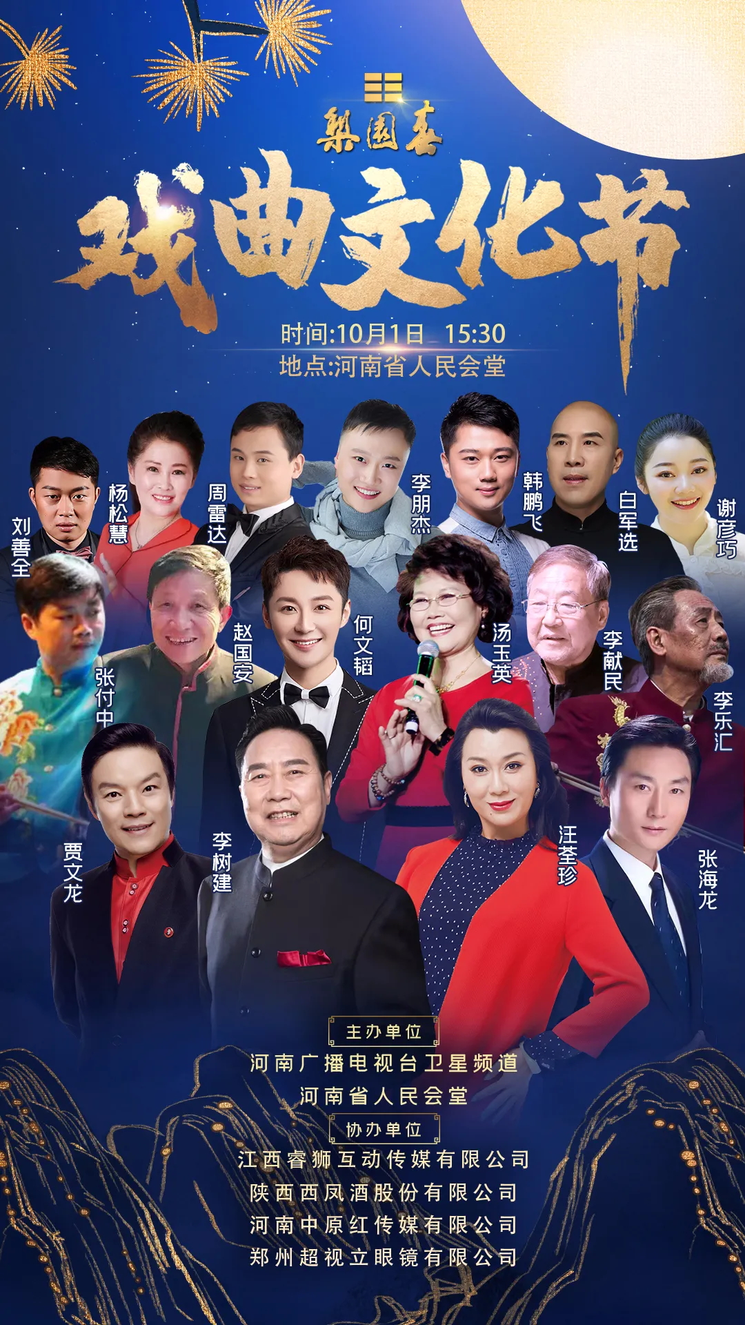 《梨园春》首届戏曲文化节来了!你最期待谁?(内附购票方式)
