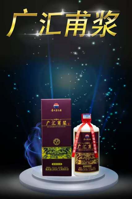 “百年佳酿·放心品质”贵州酒业