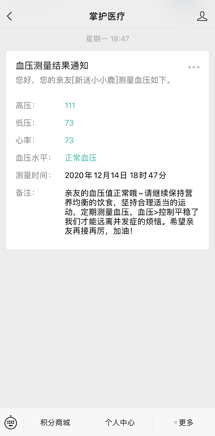 联网提供创新人性化服务，掌护互联网血压计即将发布