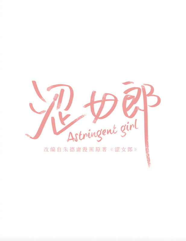 殷桃挑战陈好“万人迷”角色，《涩女郎》翻拍