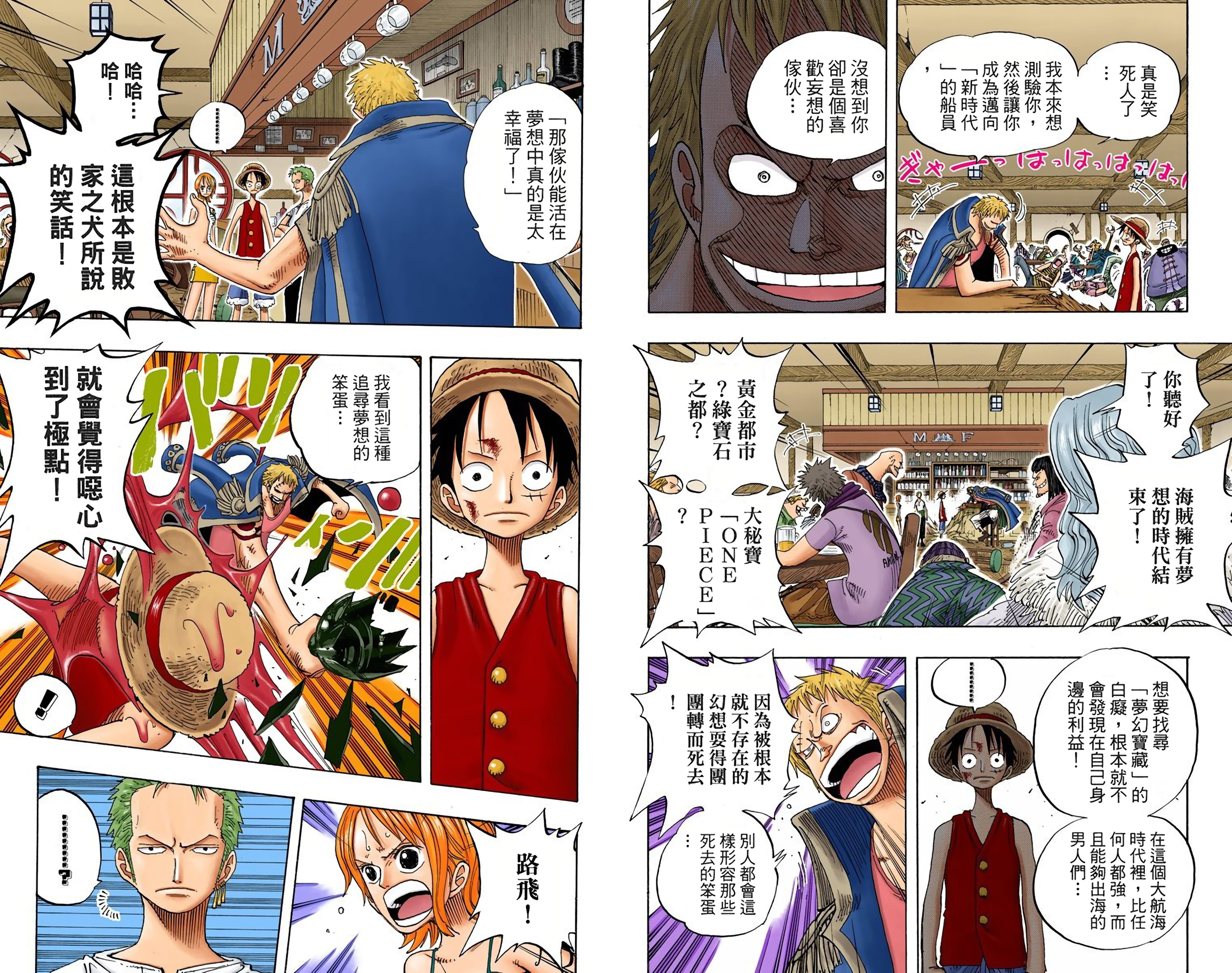童年回忆 海贼王 全彩漫画1 91卷 资源 资讯咖
