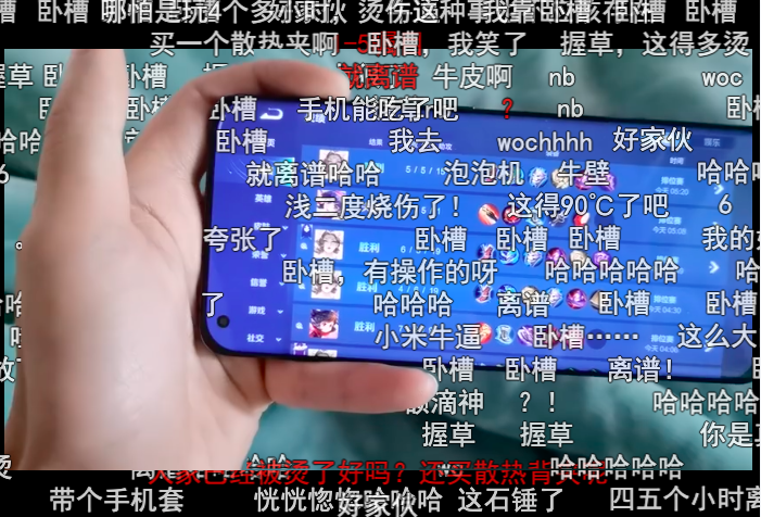 小米11发烫，玩游戏手上烫出泡，维权群已超1800人