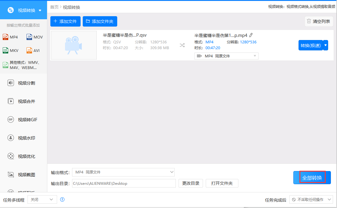 爱奇艺下载的视频怎么转换成常见的mp4格式？