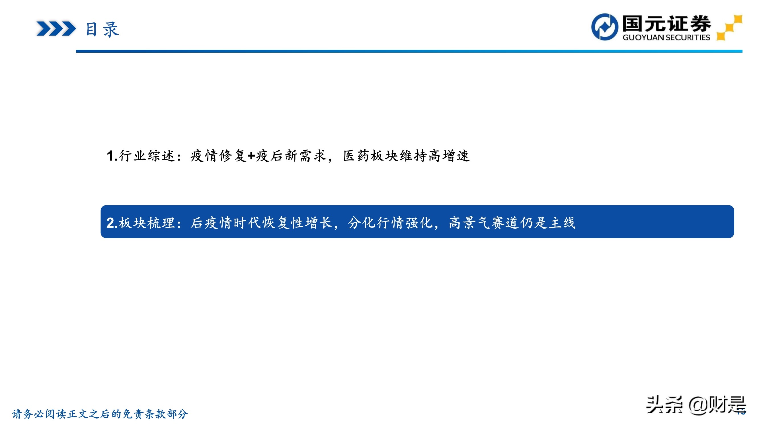 医药行业中报总结：后疫情时代恢复性增长，高景气赛道仍是主线