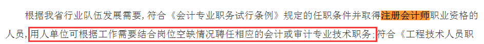 激动人心！考中级会计职称的赚大发了！财政部和人社部联合发文