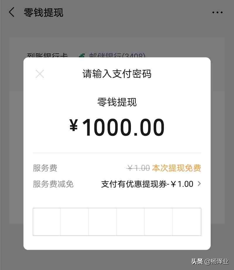 微信零錢免費提現的方法