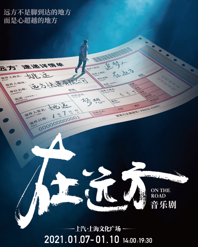 河马推荐：「阿云嘎/夏振凯/安悦溪」音乐剧《在远方》