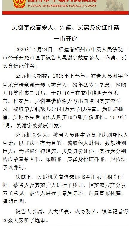 吴谢宇“弑母案”一审择期宣判，律师称多位亲属不解其动机