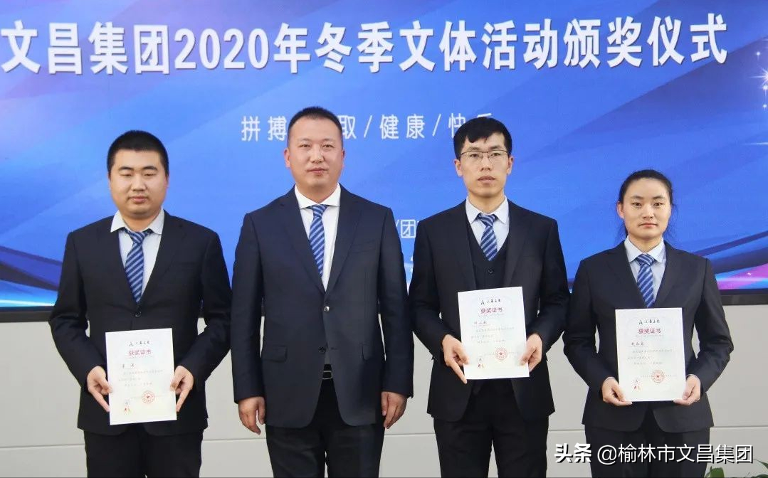 文昌｜集團公司舉行2020年冬季文體活動頒獎儀式