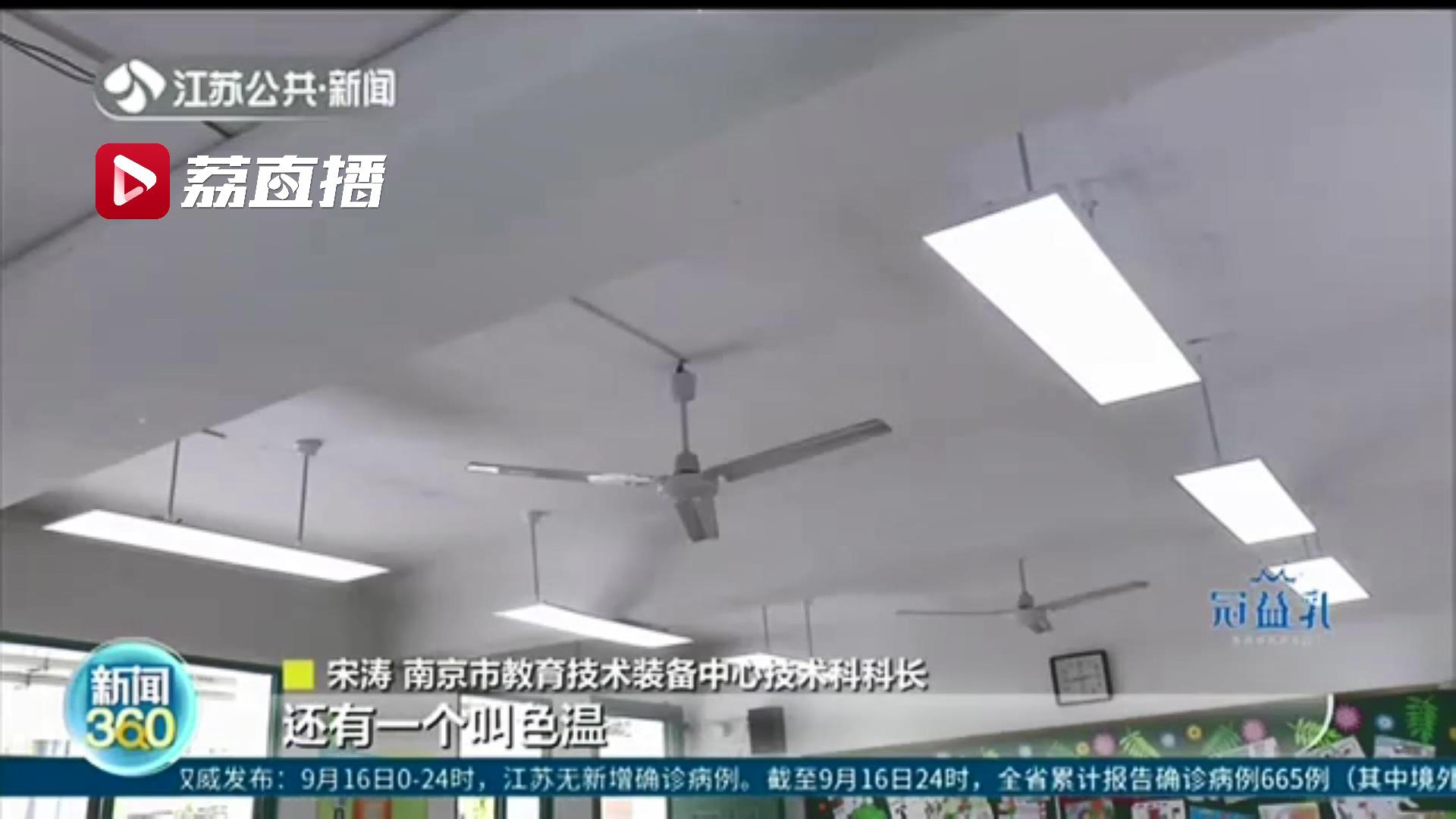 南京中小学幼儿园照明提升项目来了！首批150间教室打造完成